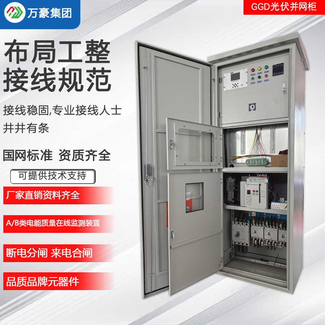 300kw-400kw室外并网柜（可定制） 